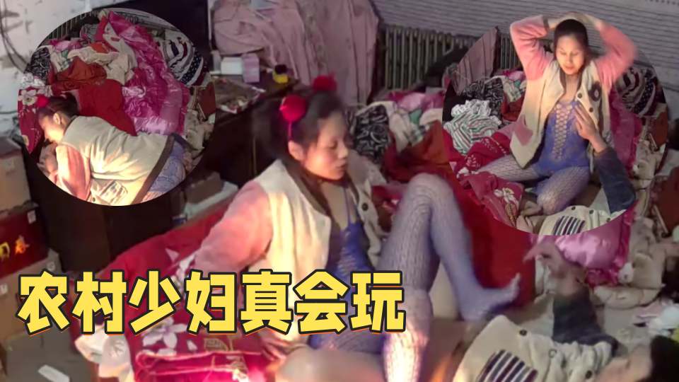 农村小夫妻，孩子睡觉赶紧操逼。小少妇挺骚还穿着情趣内衣